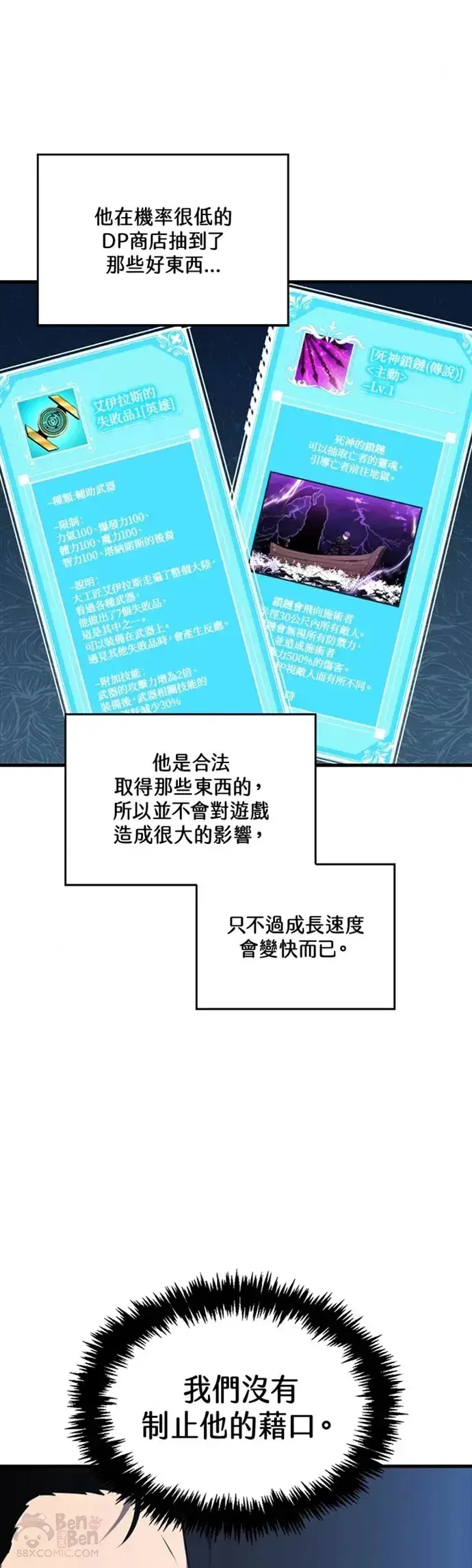 《躺赢玩家》第09话图36