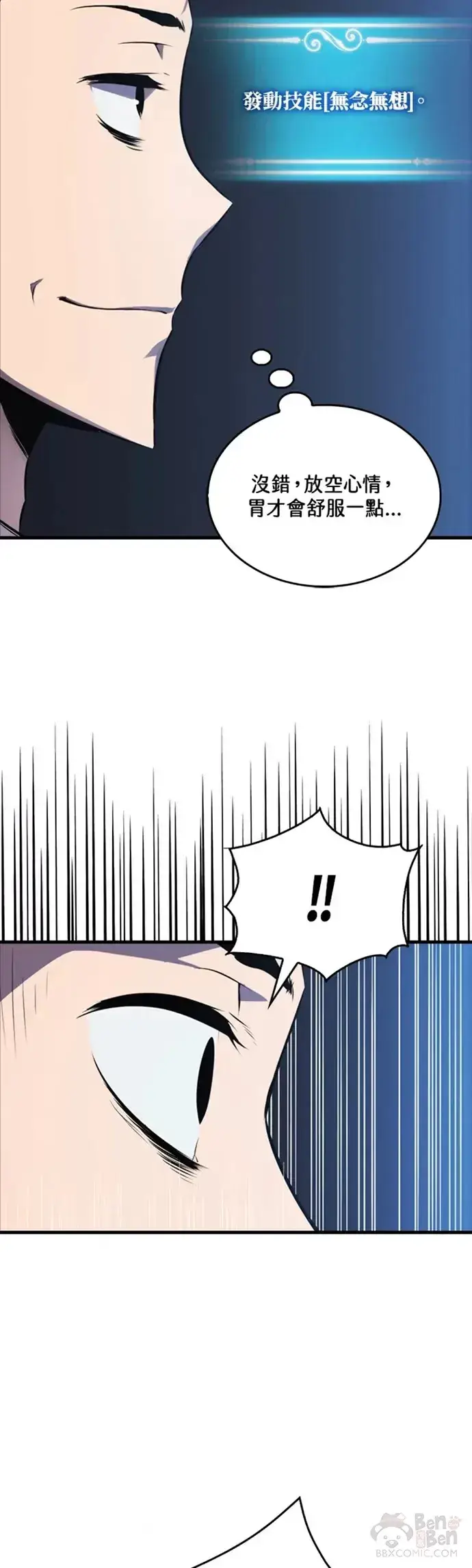 《躺赢玩家》第09话图37