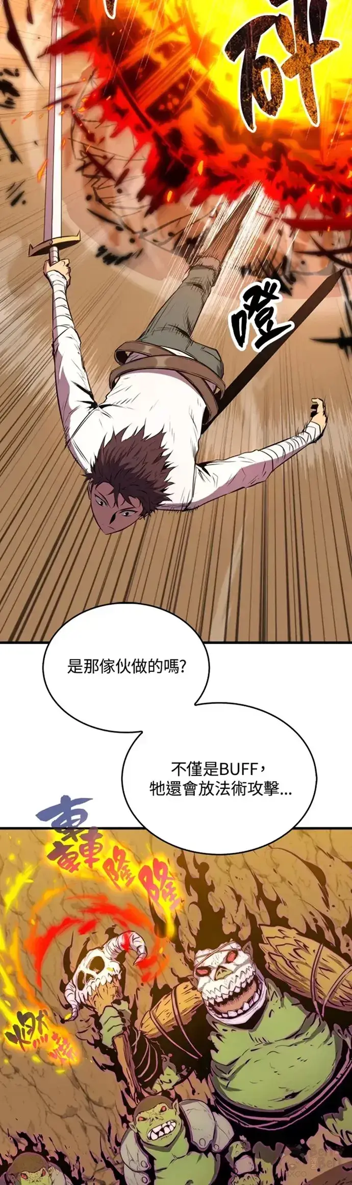 《躺赢玩家》第09话图4