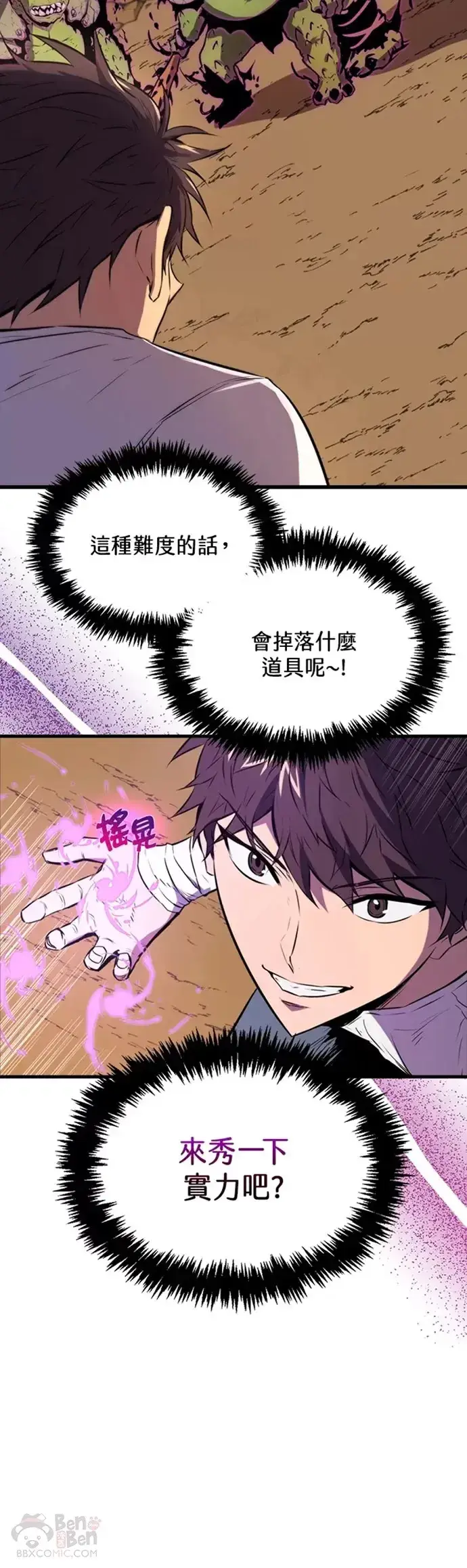 《躺赢玩家》第09话图5