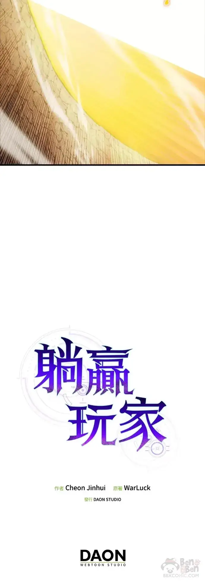 《躺赢玩家》第09话图55