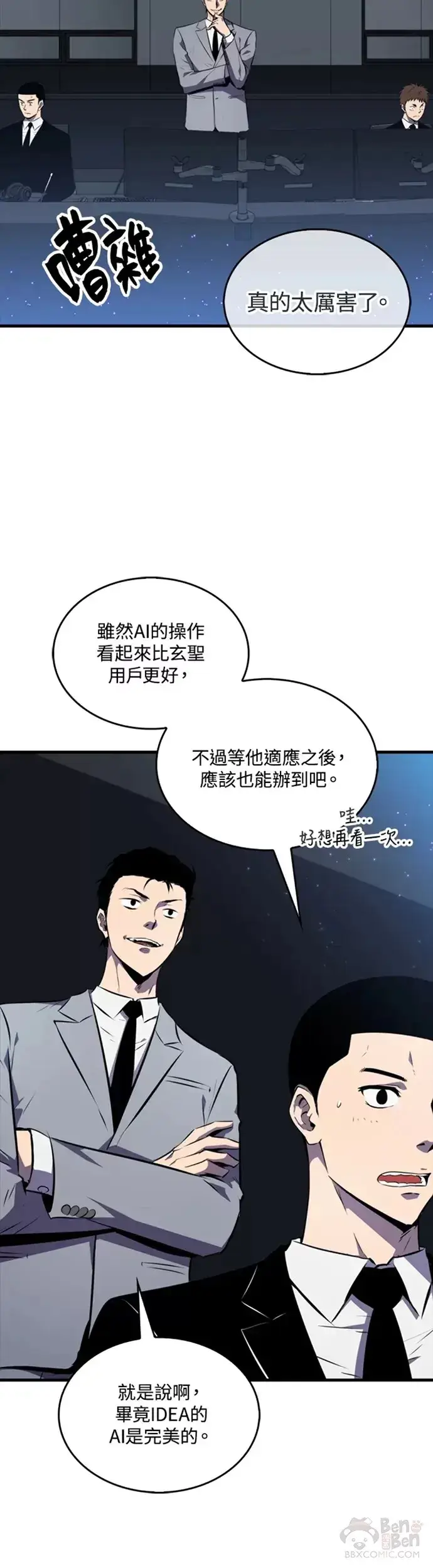 《躺赢玩家》第11话图10