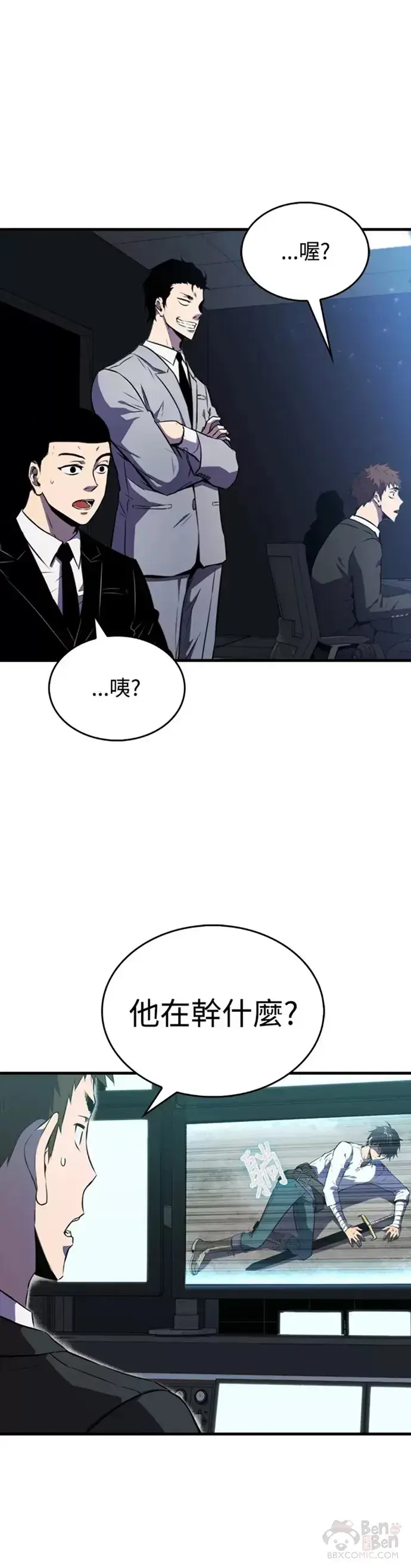《躺赢玩家》第11话图12