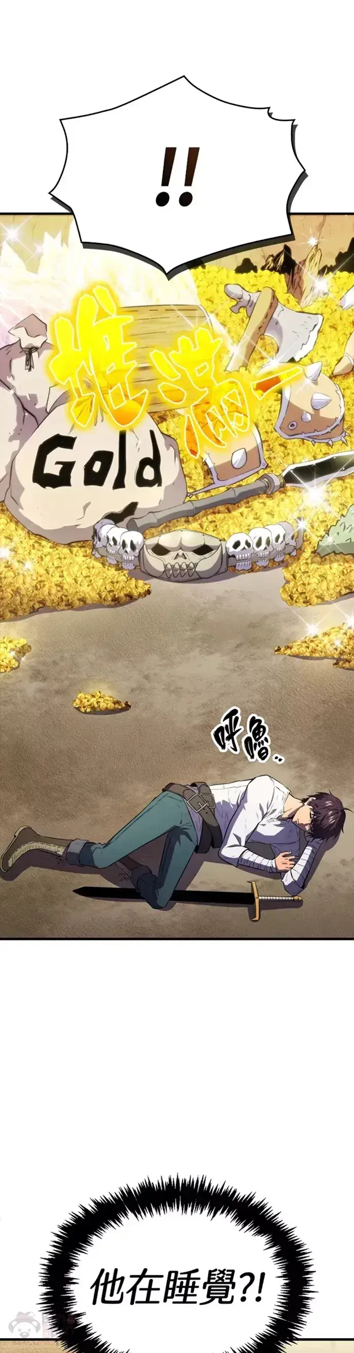 《躺赢玩家》第11话图13