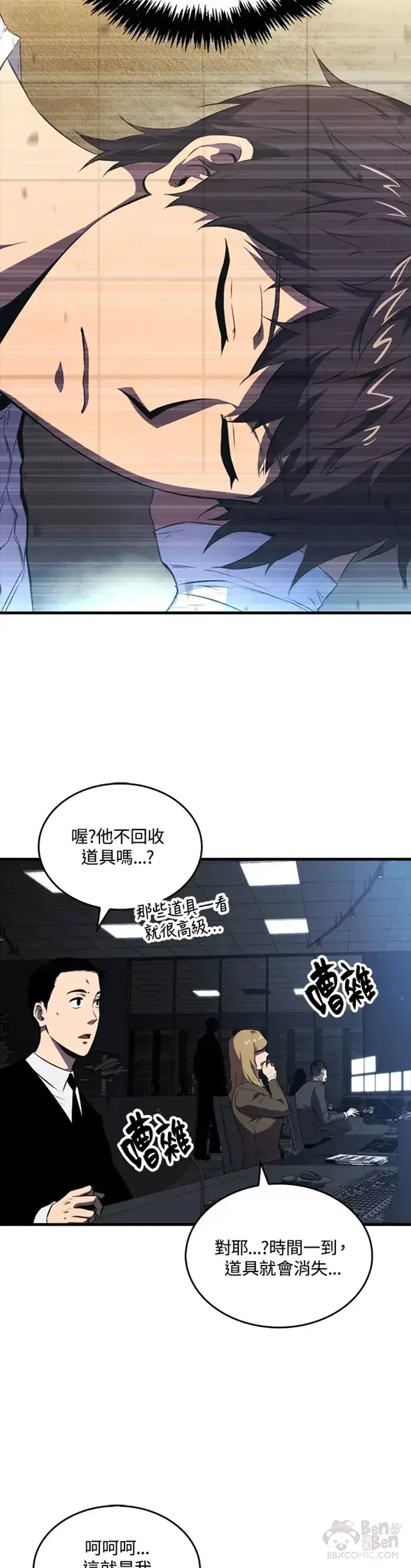 《躺赢玩家》第11话图14