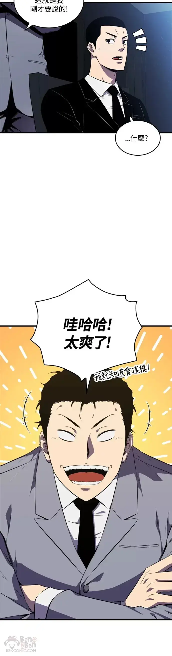 《躺赢玩家》第11话图15