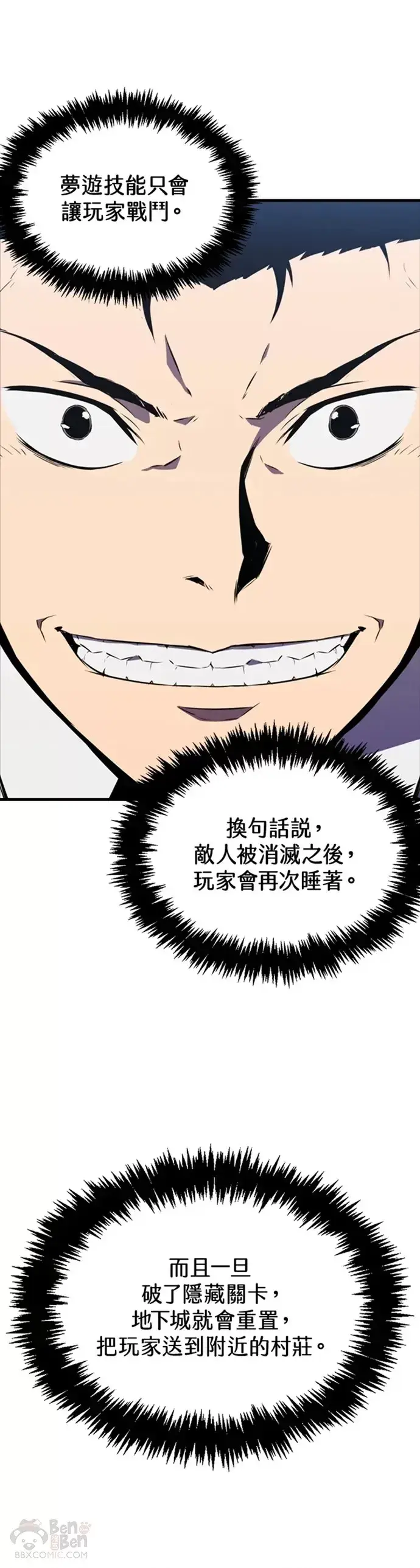 《躺赢玩家》第11话图16