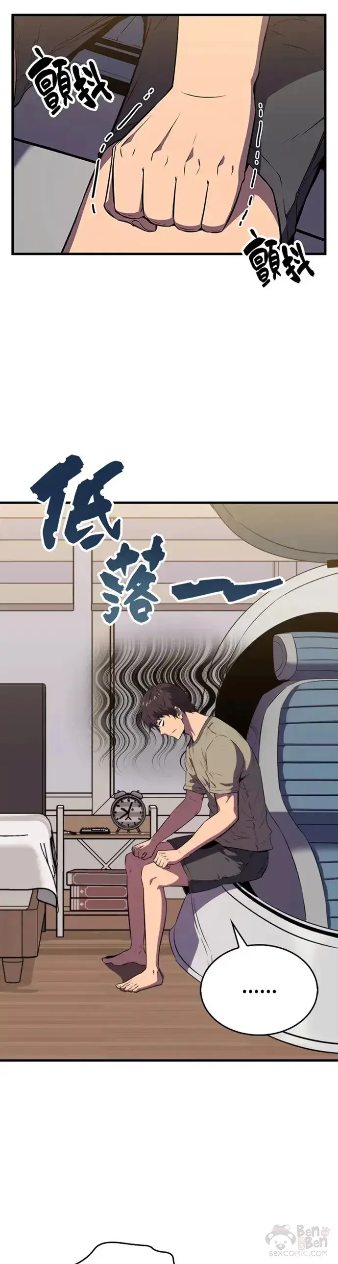 《躺赢玩家》第11话图18