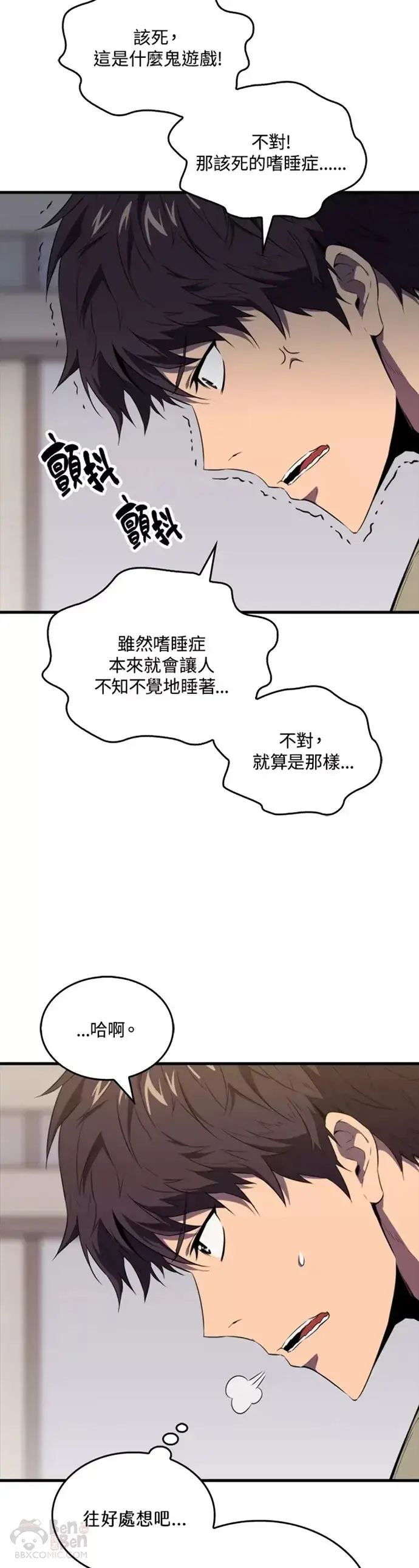 《躺赢玩家》第11话图19