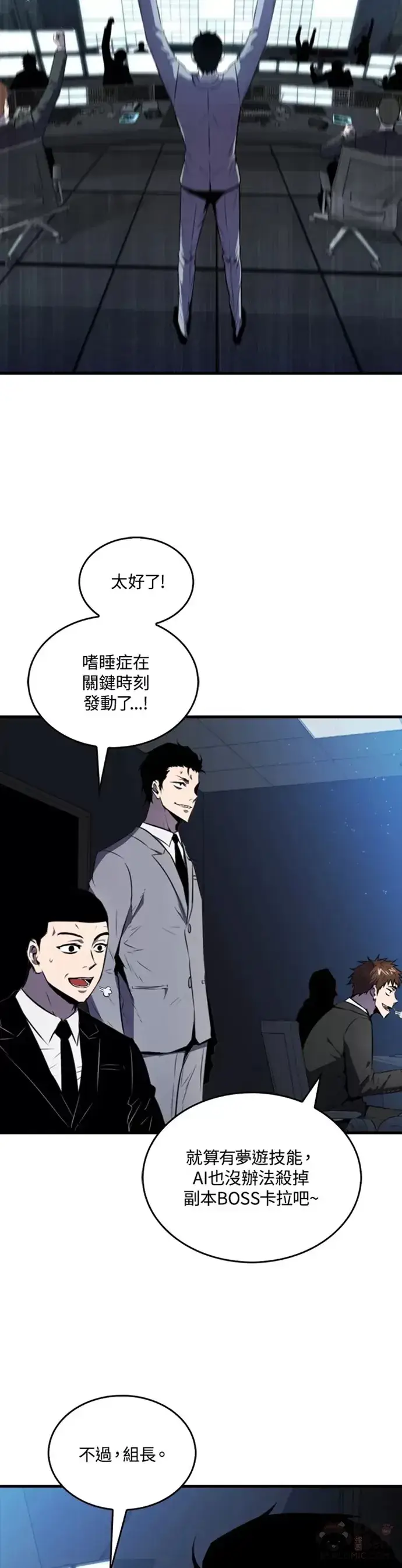《躺赢玩家》第11话图2