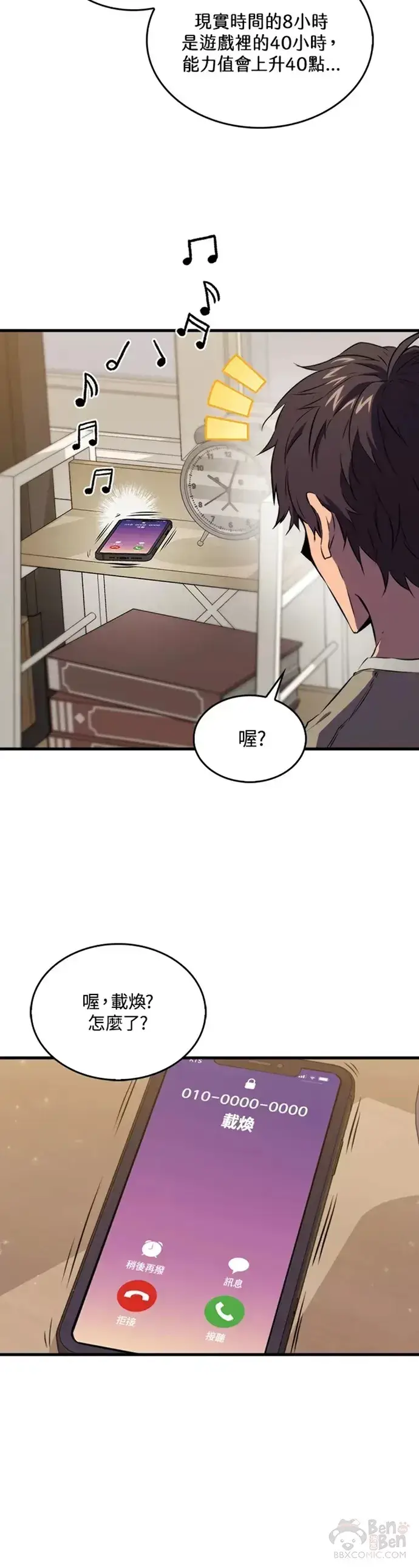 《躺赢玩家》第11话图20