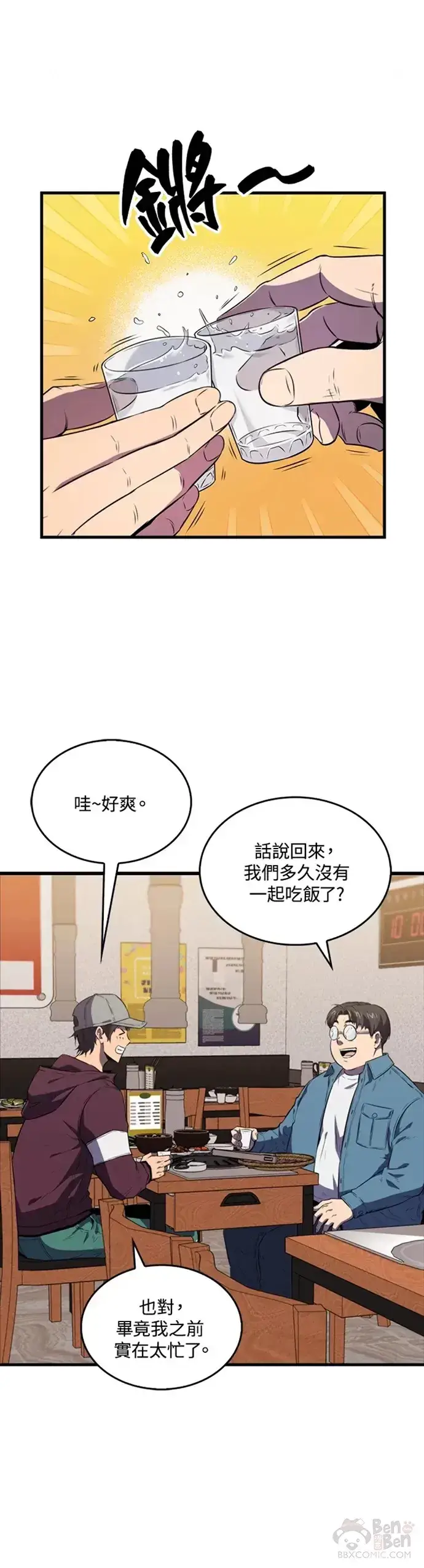 《躺赢玩家》第11话图21