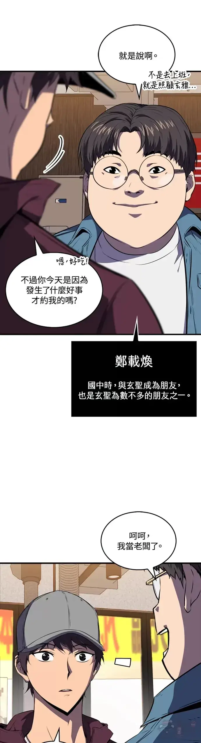 《躺赢玩家》第11话图22