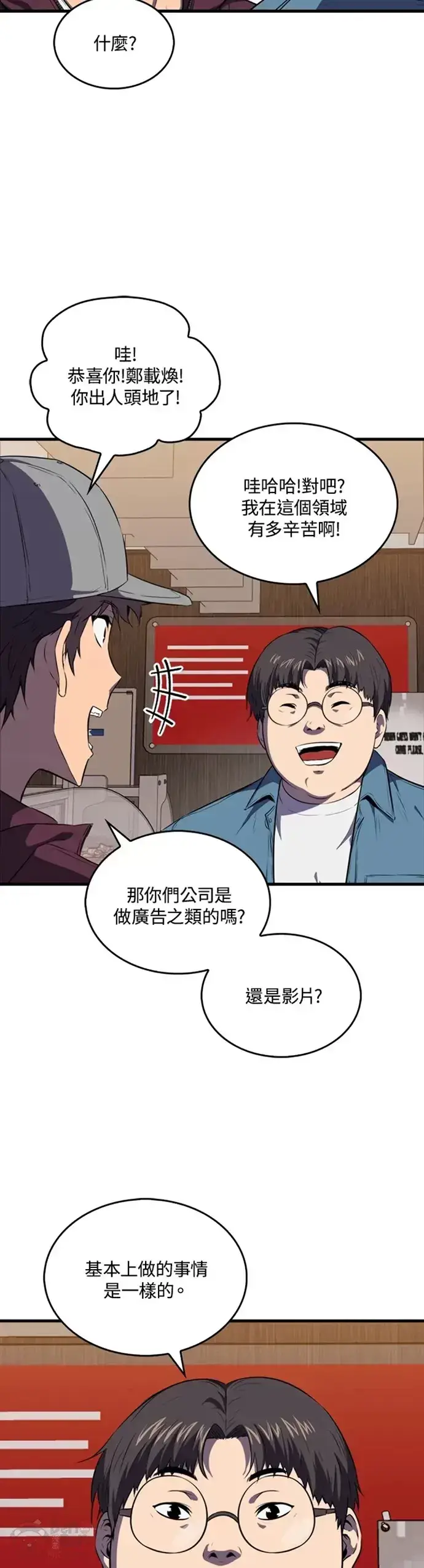 《躺赢玩家》第11话图23