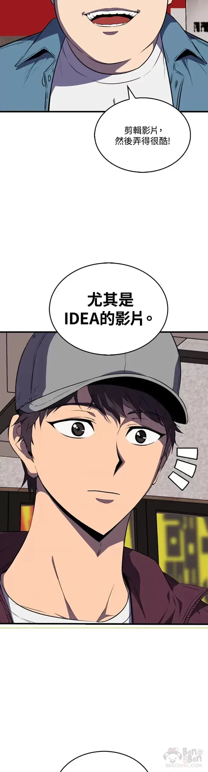 《躺赢玩家》第11话图24