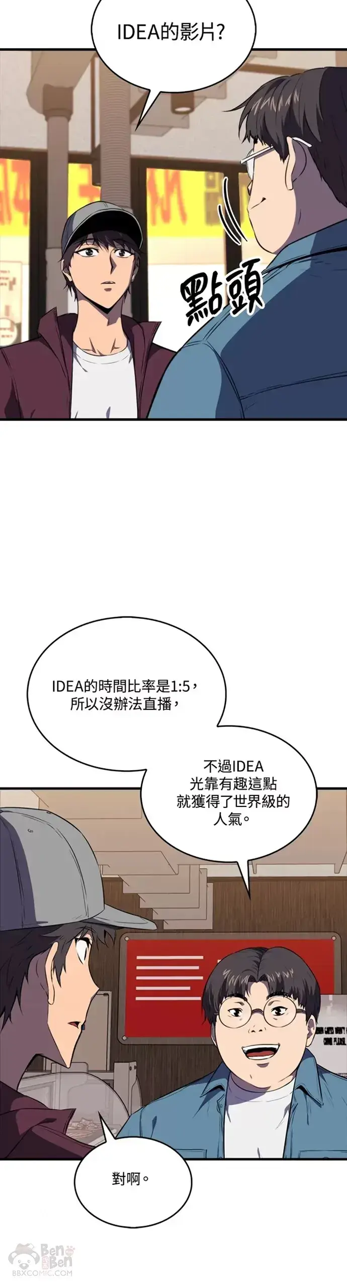 《躺赢玩家》第11话图25