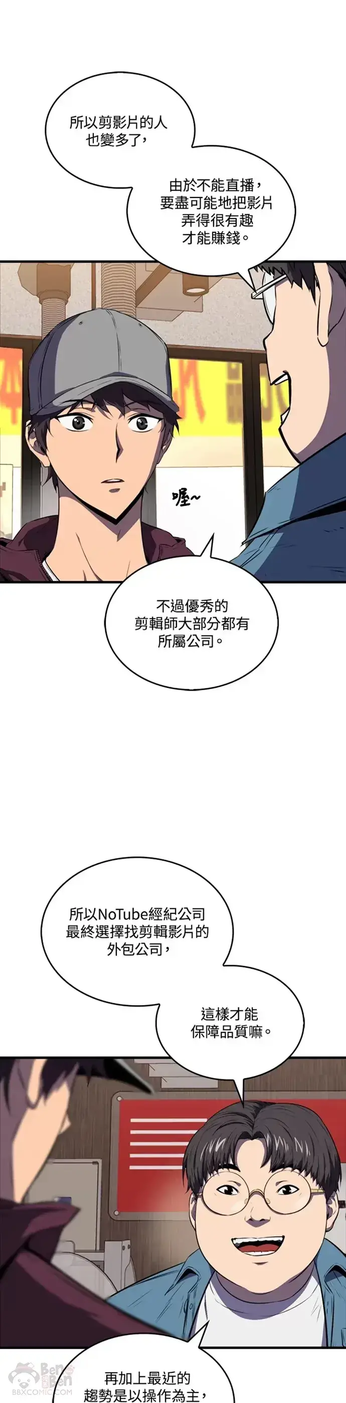 《躺赢玩家》第11话图26