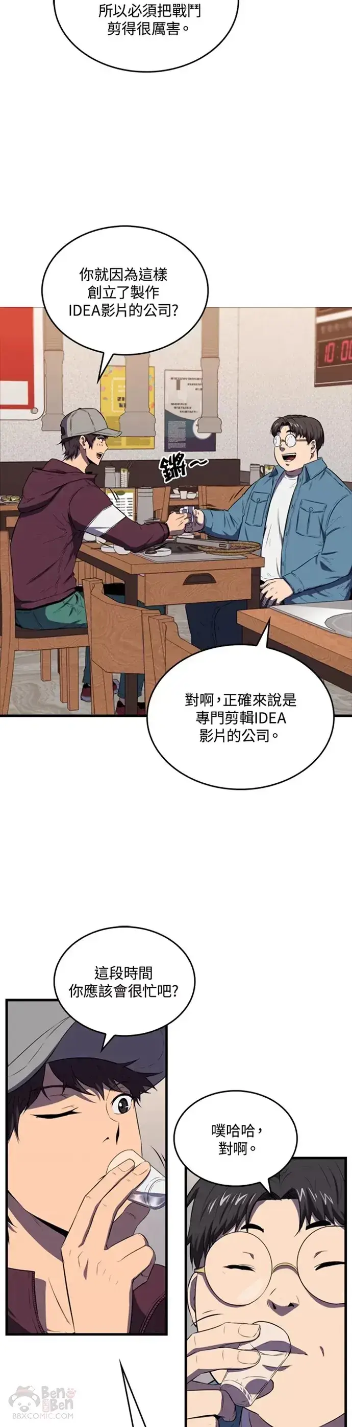 《躺赢玩家》第11话图27