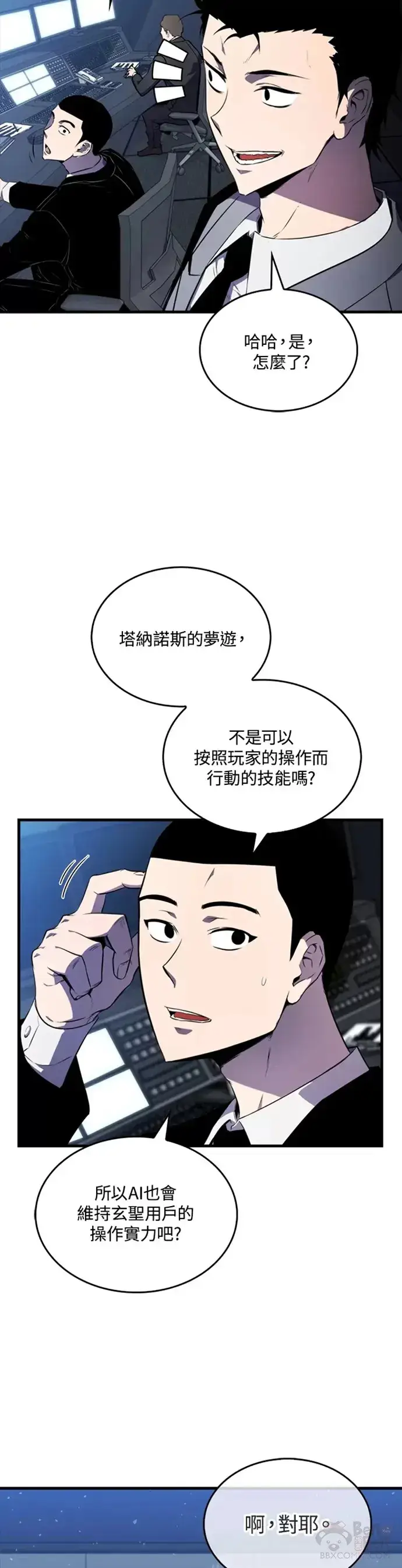 《躺赢玩家》第11话图3