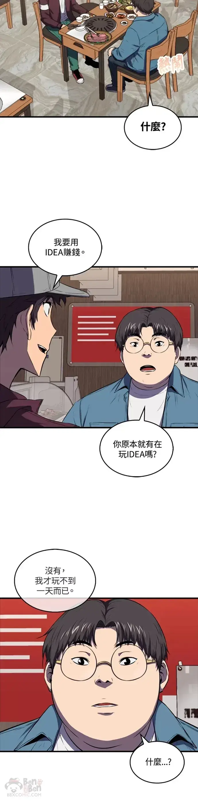 《躺赢玩家》第11话图30