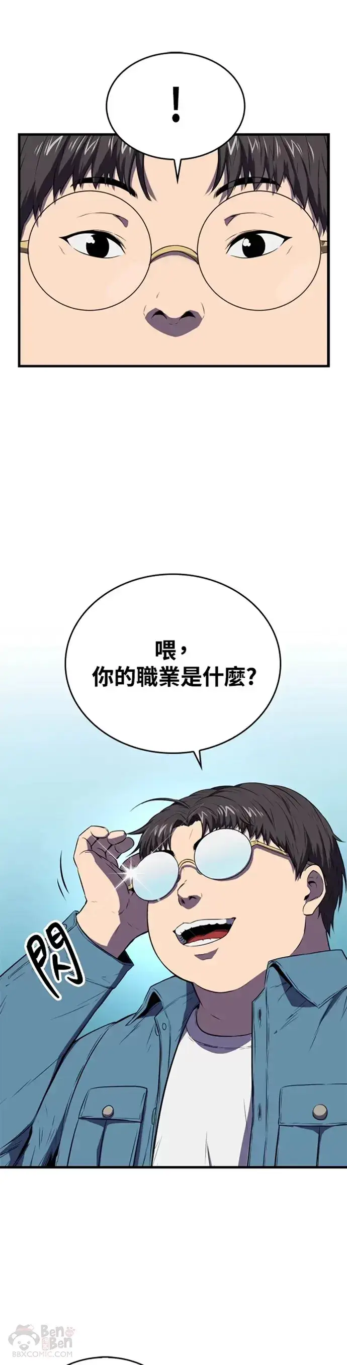 《躺赢玩家》第11话图31