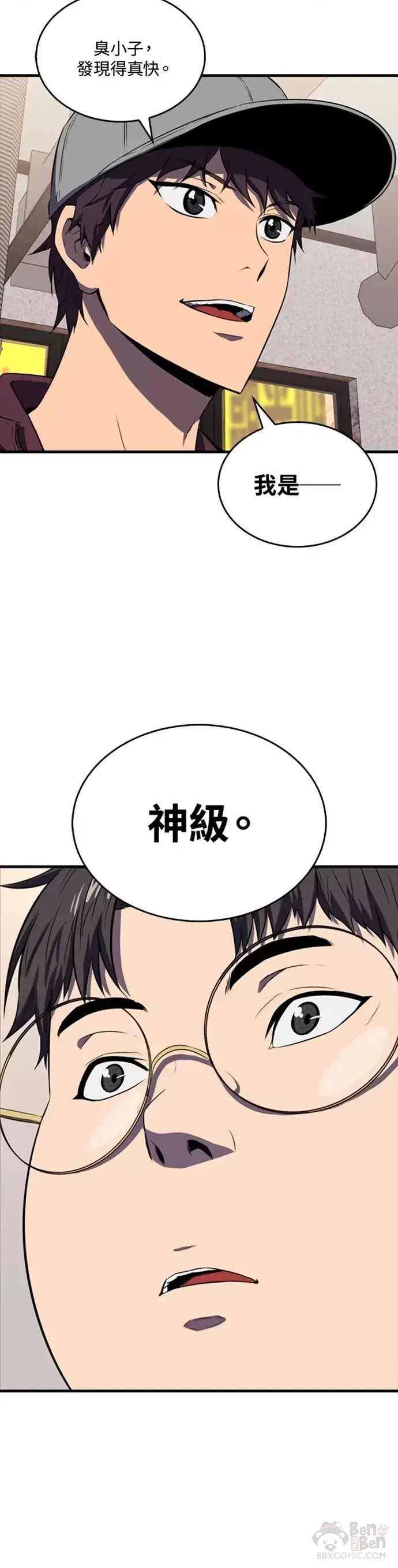 《躺赢玩家》第11话图32