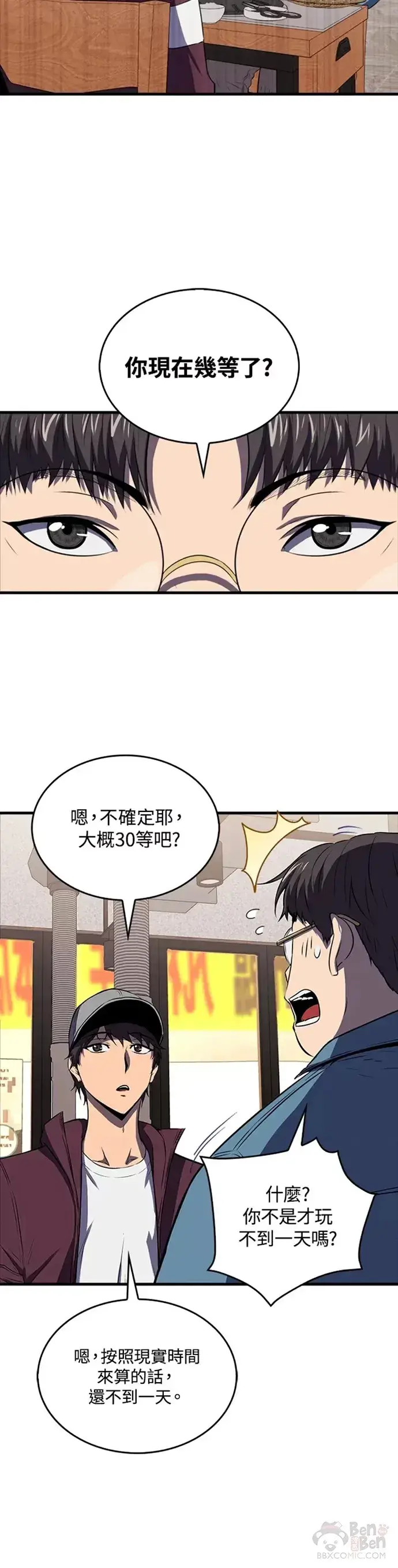 《躺赢玩家》第11话图34