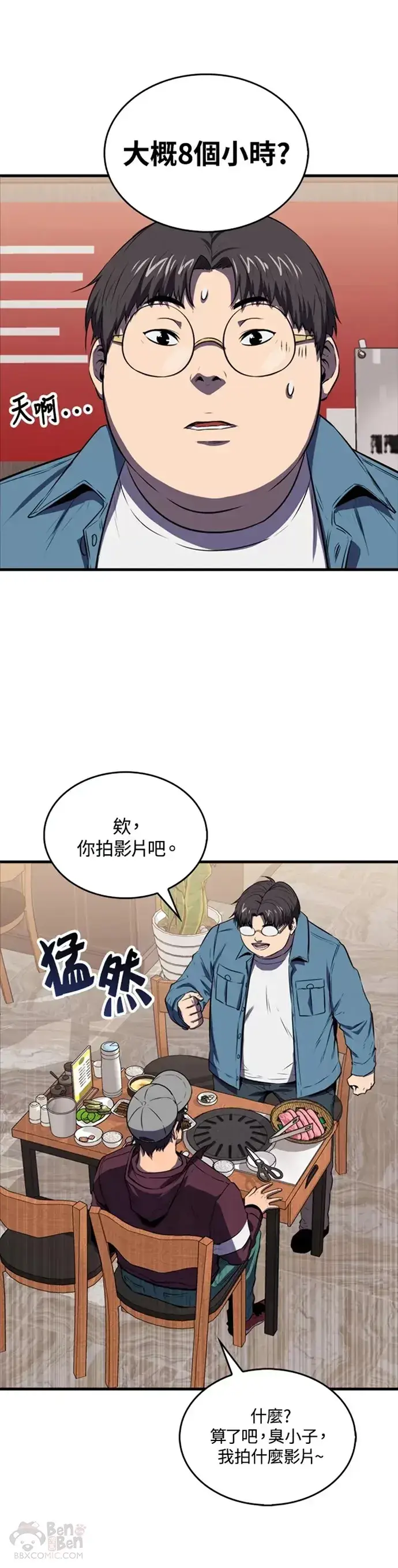 《躺赢玩家》第11话图35