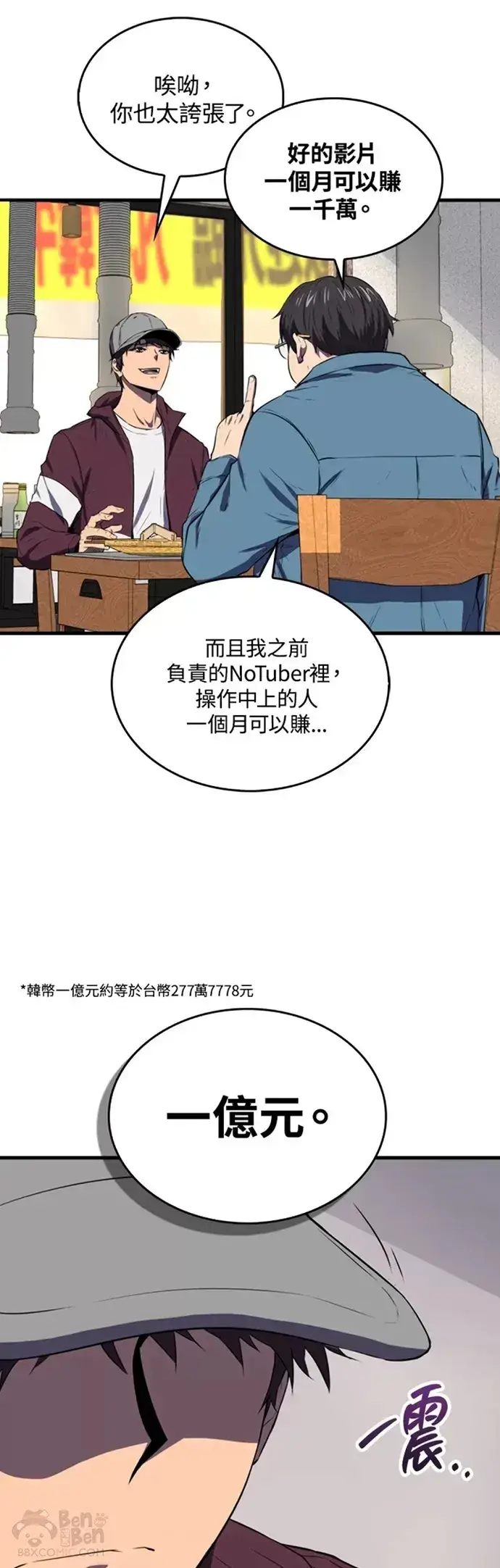 《躺赢玩家》第11话图38