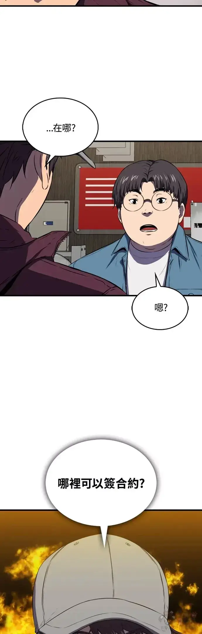 《躺赢玩家》第11话图39