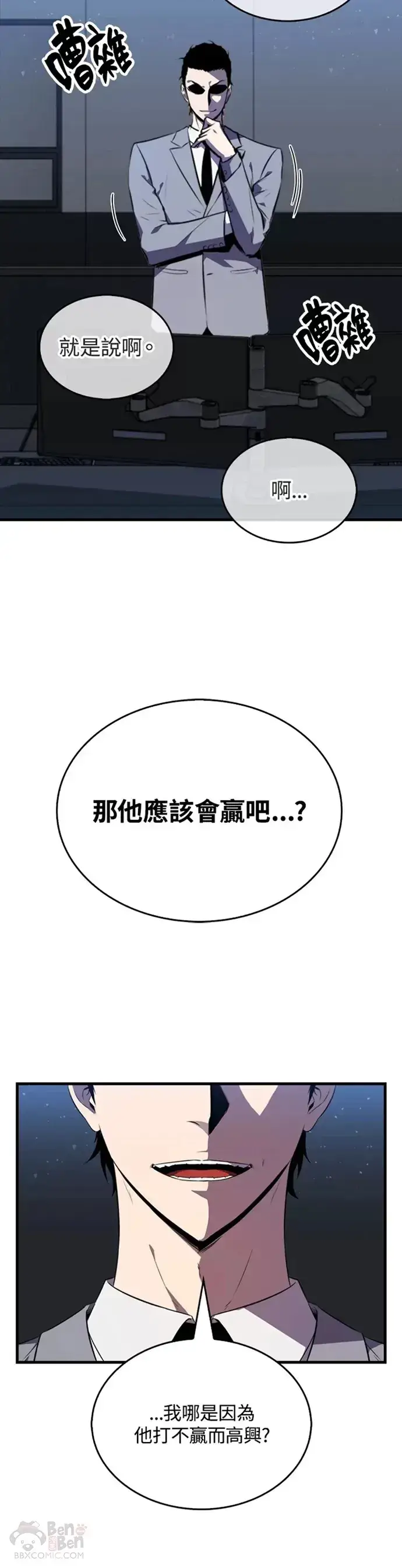 《躺赢玩家》第11话图4