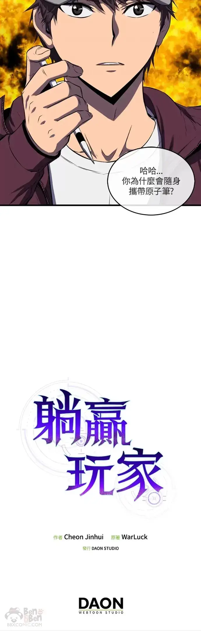 《躺赢玩家》第11话图40