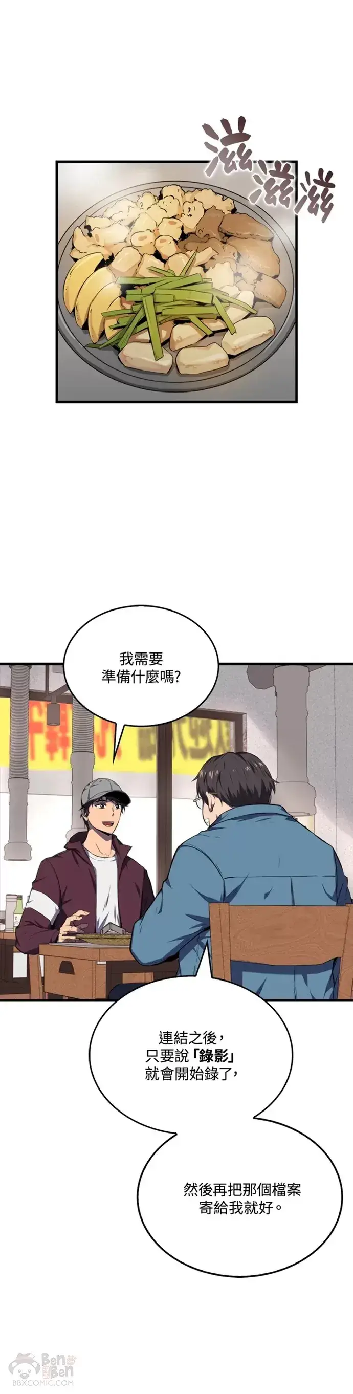 《躺赢玩家》第11话图41