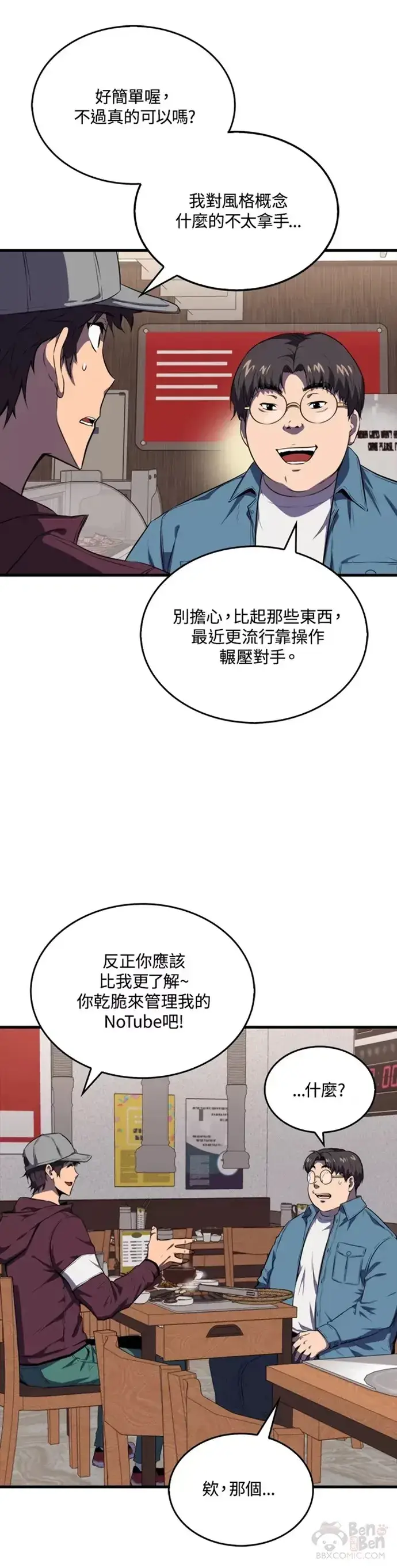 《躺赢玩家》第11话图42