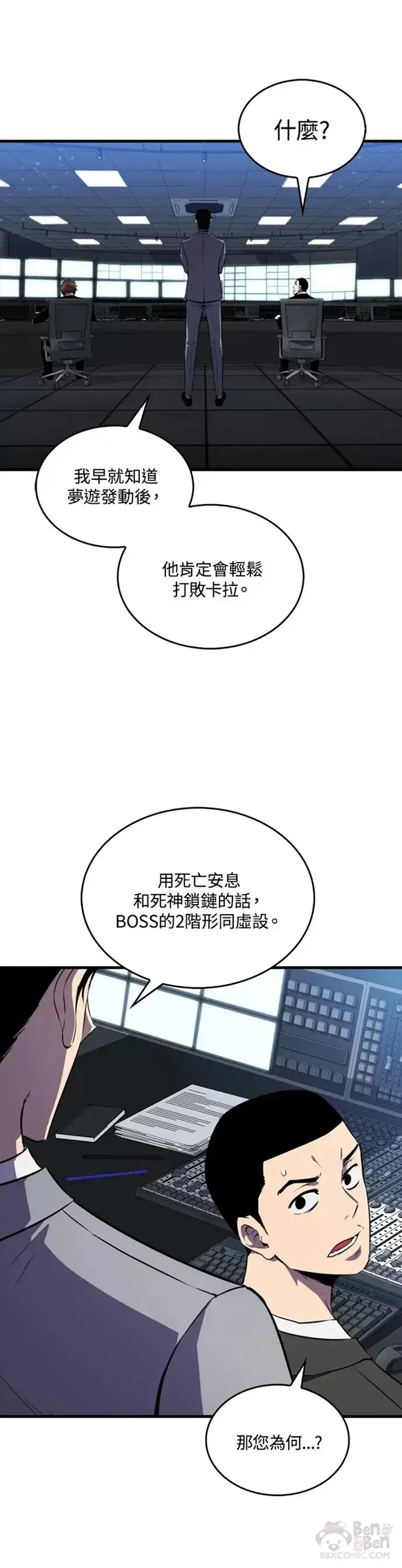 《躺赢玩家》第11话图5