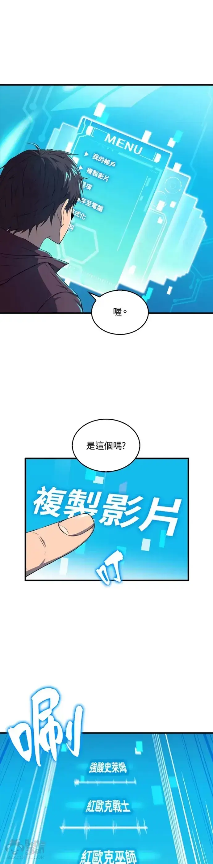 《躺赢玩家》第12话图11