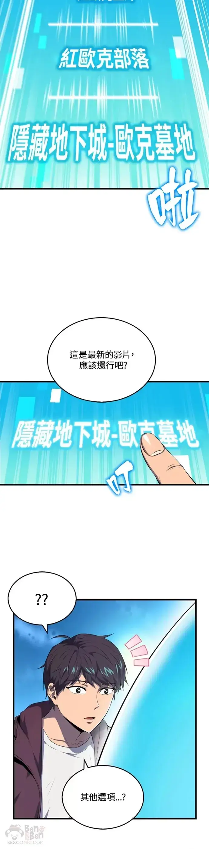 《躺赢玩家》第12话图12