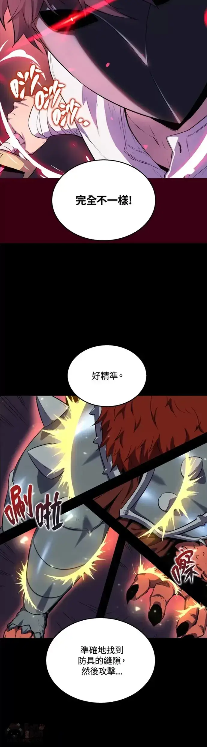 《躺赢玩家》第12话图25