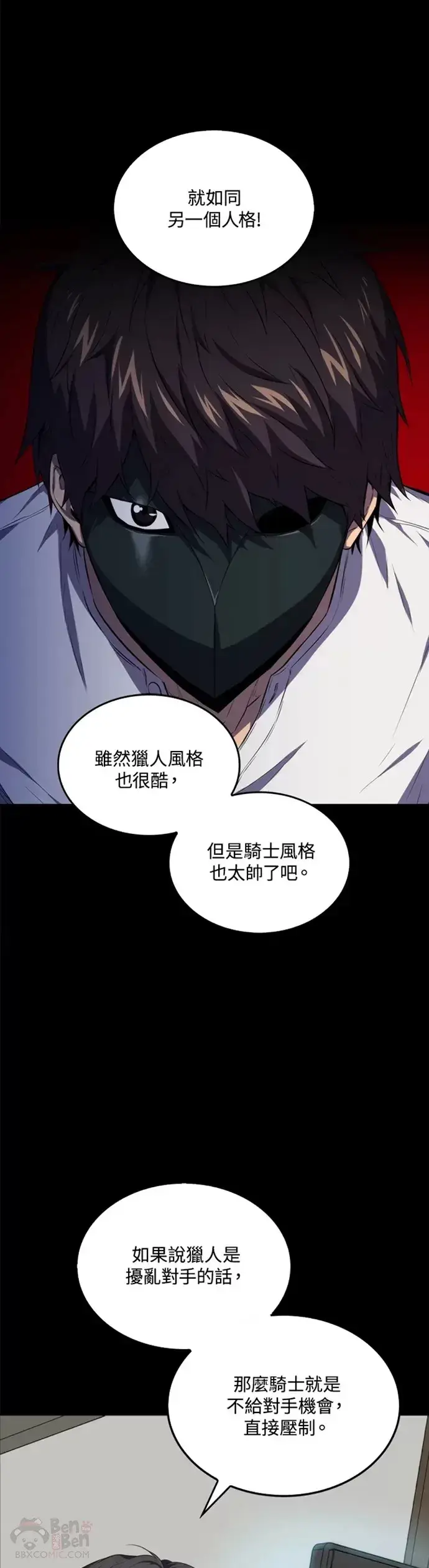 《躺赢玩家》第12话图27