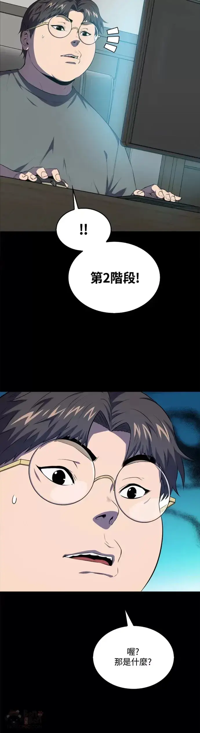 《躺赢玩家》第12话图28