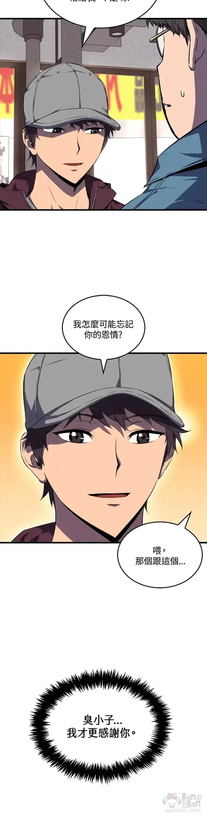 《躺赢玩家》第12话图5