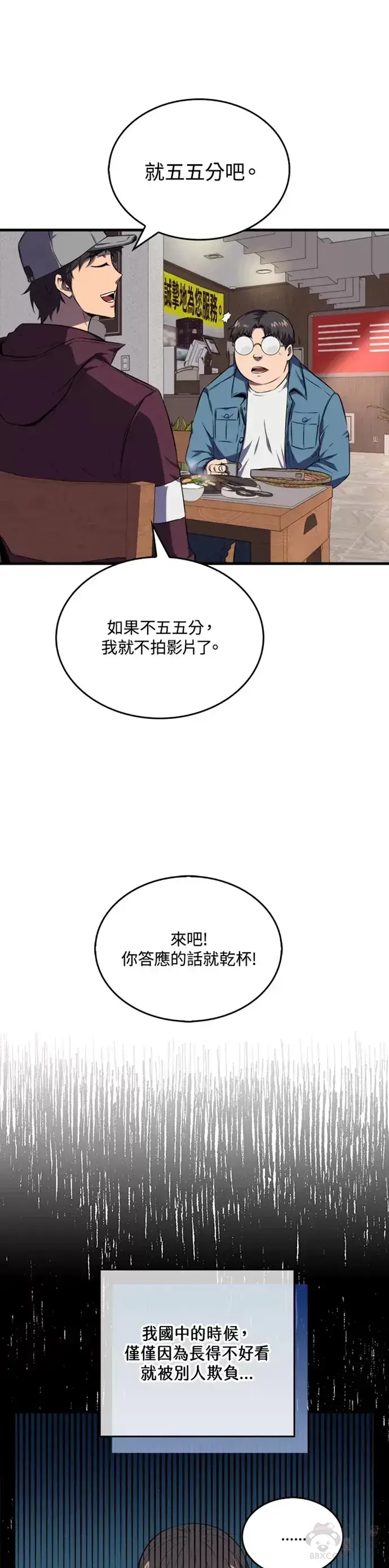 《躺赢玩家》第12话图6
