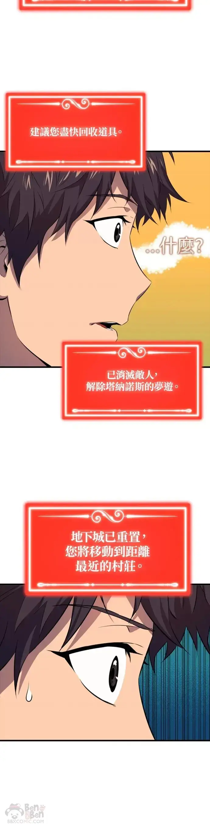 《躺赢玩家》第13话图20
