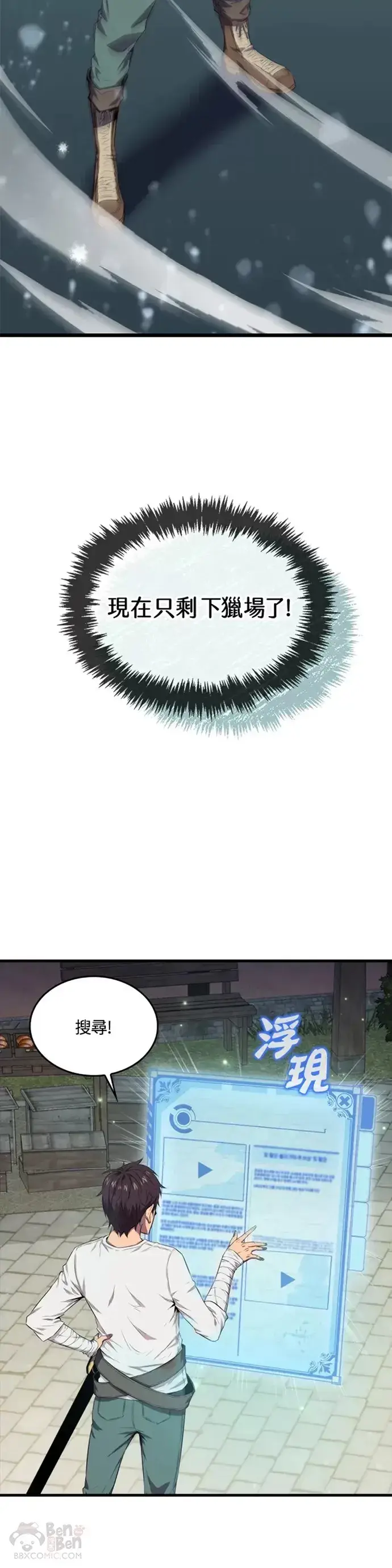 《躺赢玩家》第13话图34