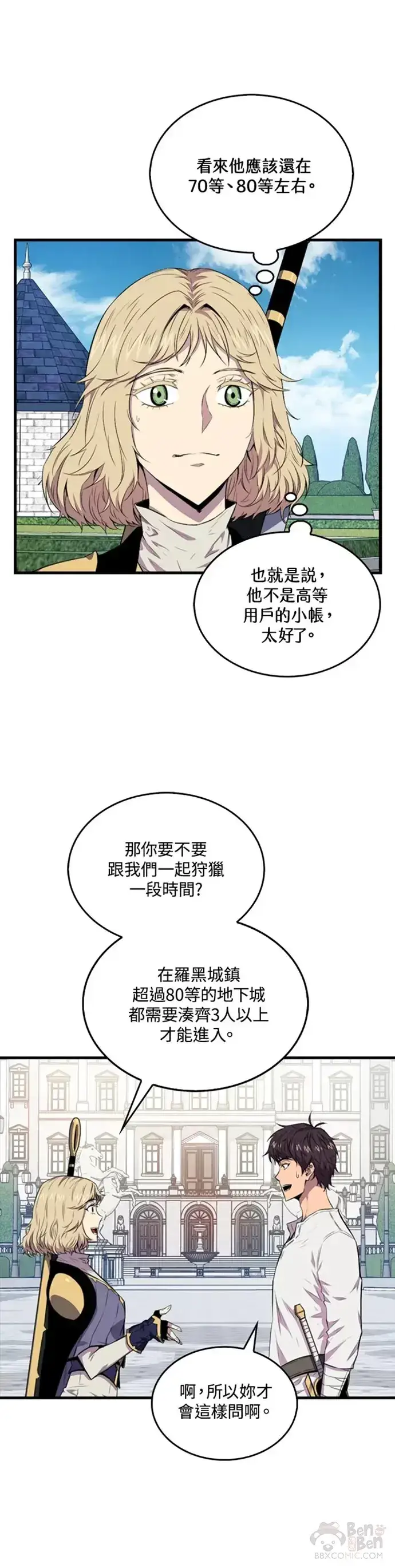 《躺赢玩家》第14话图10