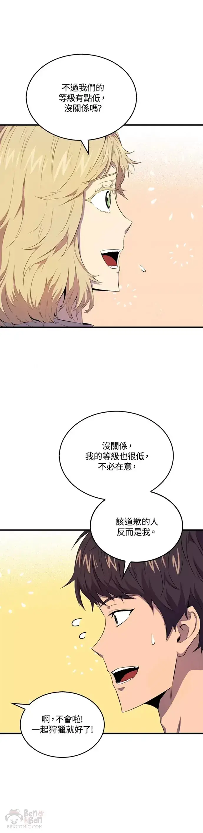 《躺赢玩家》第14话图11