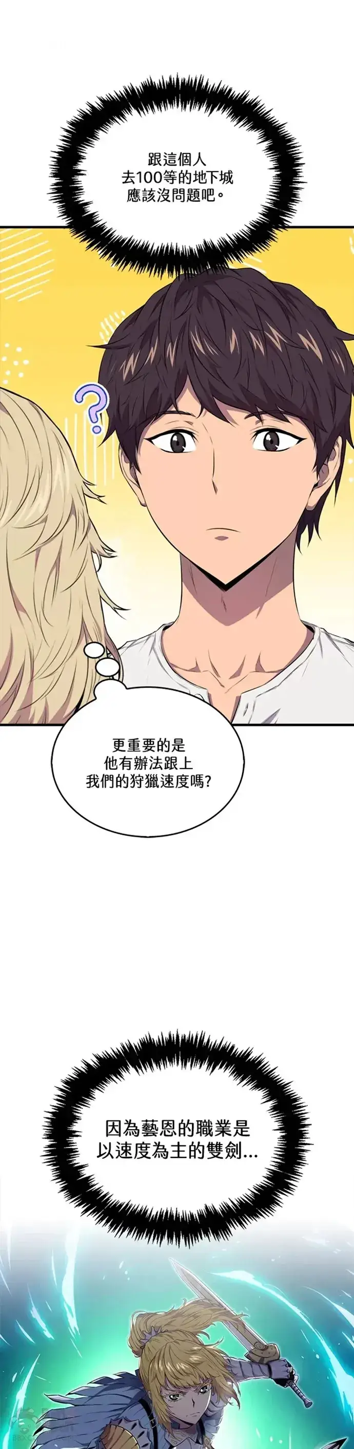 《躺赢玩家》第14话图12