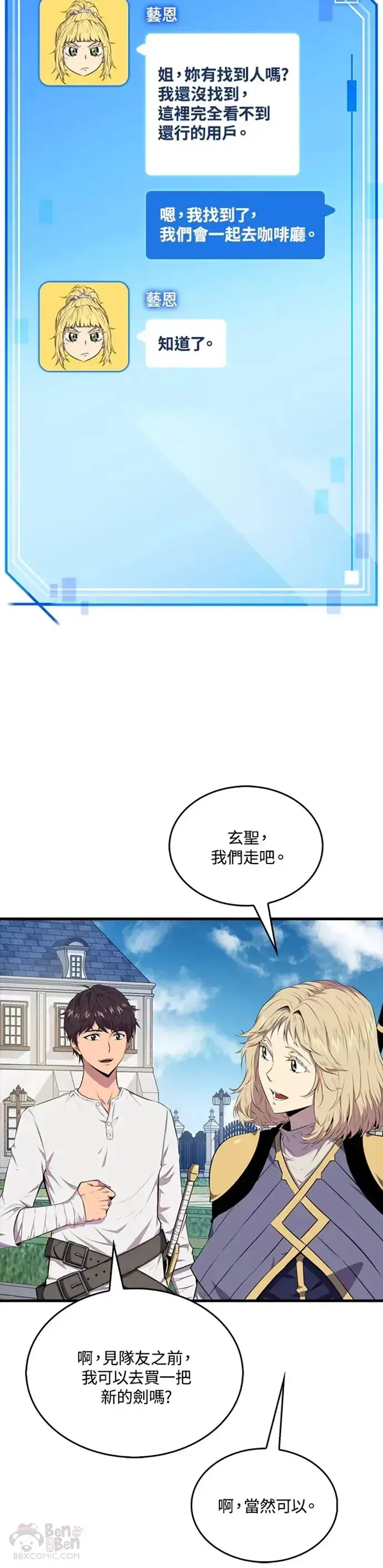 《躺赢玩家》第14话图14