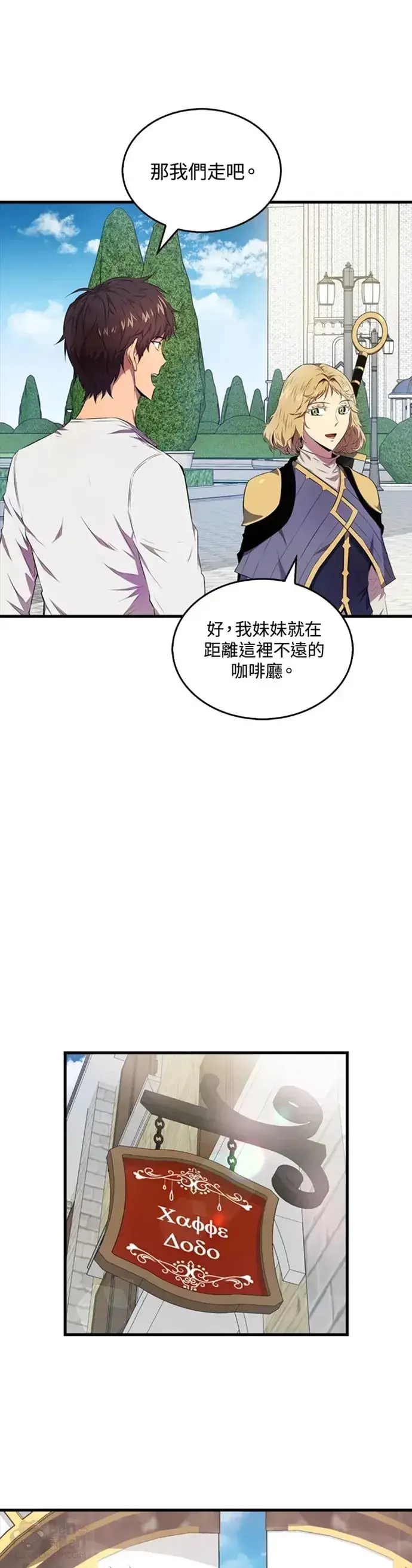 《躺赢玩家》第14话图19