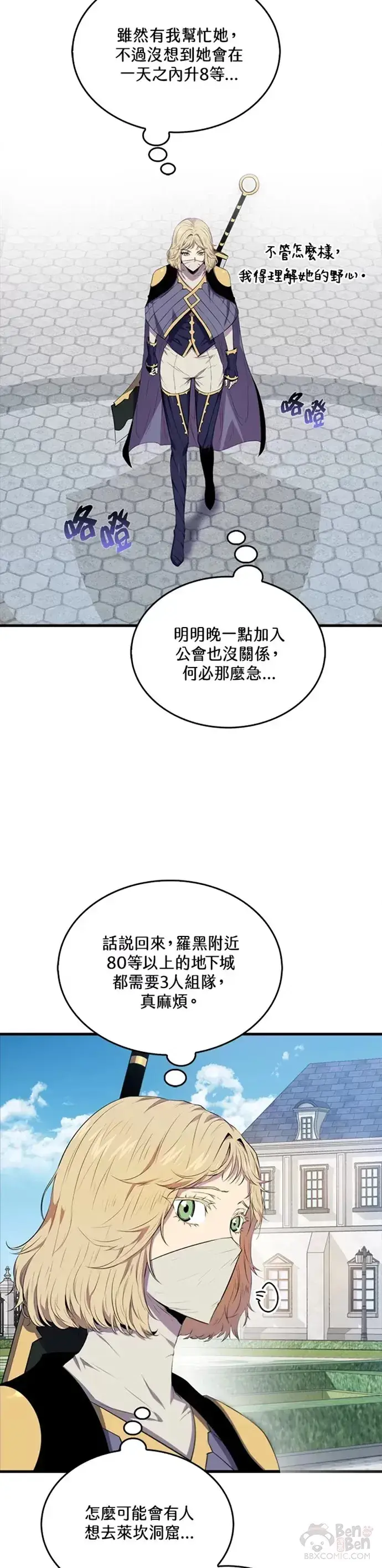 《躺赢玩家》第14话图2